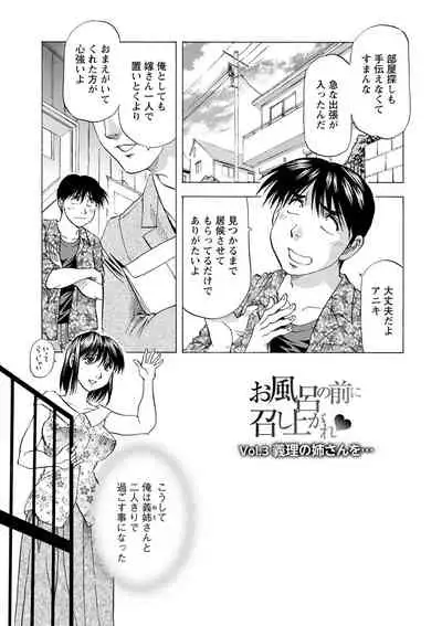 O Furo no Mae ni Meshiagare