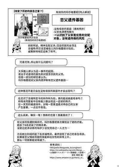 Idensei Shikkan no Risk ga Nai nara Papa to Kozukuri Shite mo Ii yo ne 4 | 既然没有得遗传病的风险，就可以和亲生父亲造小孩了吧4