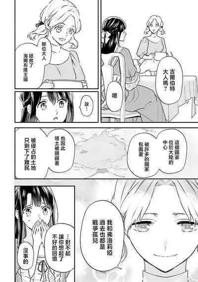 isekai de migawarihime ninari haou ni ubawaremashita | 在异世界成为了替身公主被霸王掳走了 1-12 end