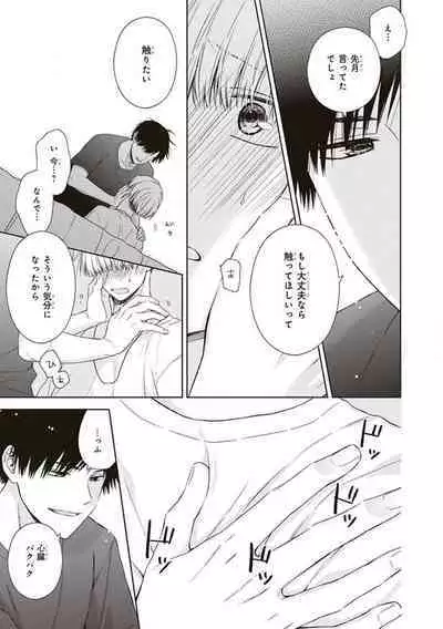 BL Mangaka-kun, Ecchi na xx o Suru