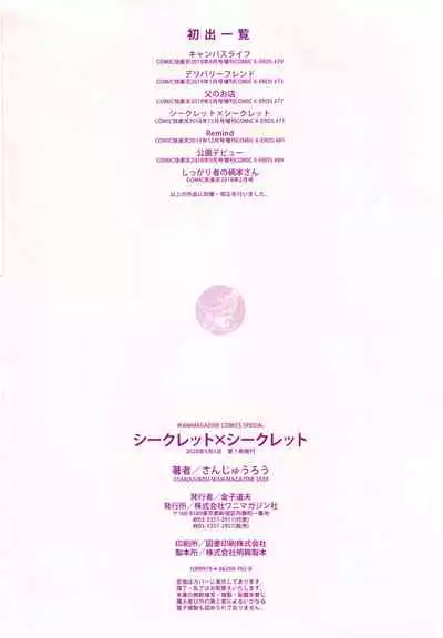 [Sanjuurou] Secret x Secret - Keep it a Secret Promise + 4P Leaflet [Chinese] [鬼畜王汉化组]