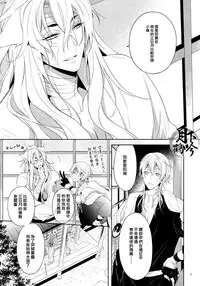 (Senka no Toki) [Sousutai (Kitsuwo)] Tojime Hirakime | 瞋闔離合 (Touken Ranbu) [Chinese] [月下鶴吟漢化組]