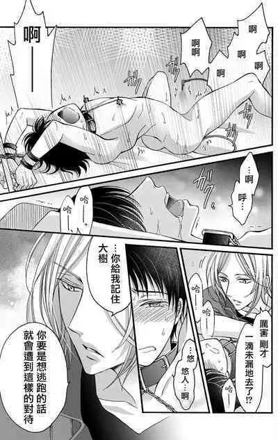 [Mitsuhashi Tomo] Choukyou Kaihatsu Seikatsu ~Kimi ga Ochiru Made Yamerarenai~ | 调教开发生活~不到你堕落为止决不罢休~ 1-7 [Chinese] [拾荒者汉化组] [Digital]