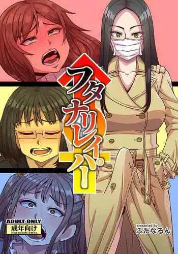 Renai Rape | 戀愛強暴