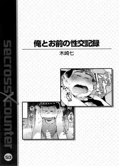 (Kahou wa Nete Matsu SPARK 2017) [NUM (Various)] Secross counter! (Osomatsu-san)