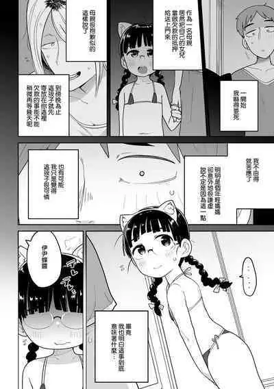 Delivery Help ! Iincho-chan | 應召女郎小幫手!伊尹蝶醬