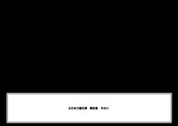 [Shigushigu Dou (Shigunyamu)] Yuushakun ga Mamonotachi ni Nikutai Kaizou Sareteiku Hanashi 3