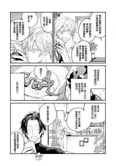 boku no kyōjin-kun | 我家的小疯子1