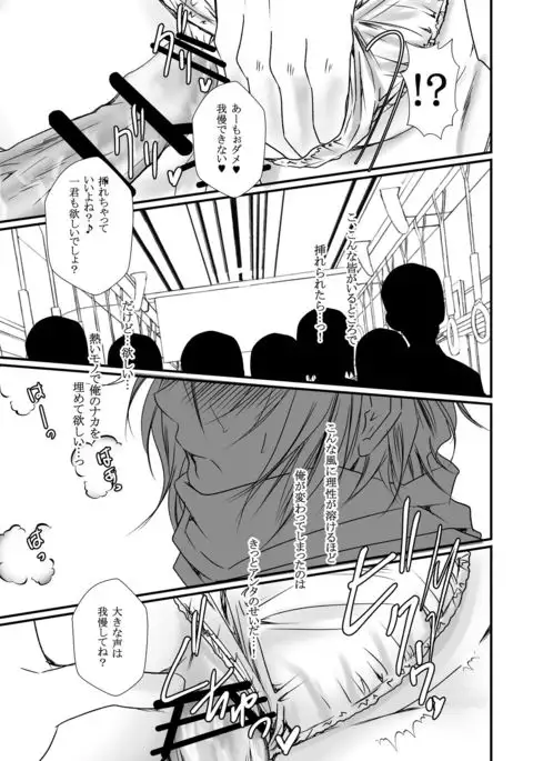 Ore no Kareshi no Bousou ♂ wa Kyuuteisha Dekimasen!