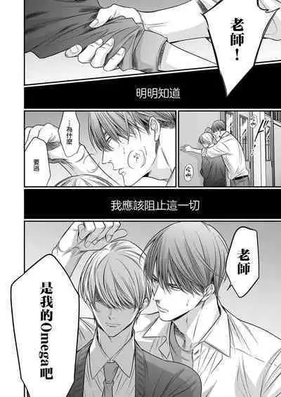 anta wa ore no omegadaro | 你是我的Omega吧 1-8