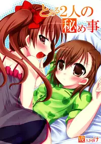 (COMIC1☆4) [Angel☆Tear (Togo)] Toaru Futari no Himegoto (Toaru Kagaku no Railgun)