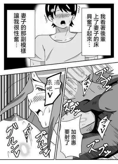 [Ishida Haruka] Tsuma no Yokkyuu o Iketeru Kouhai ni Makaseru Otto no Ken | 關於丈夫把妻子的欲求交給帥氣後輩的這件事 [Chinese]