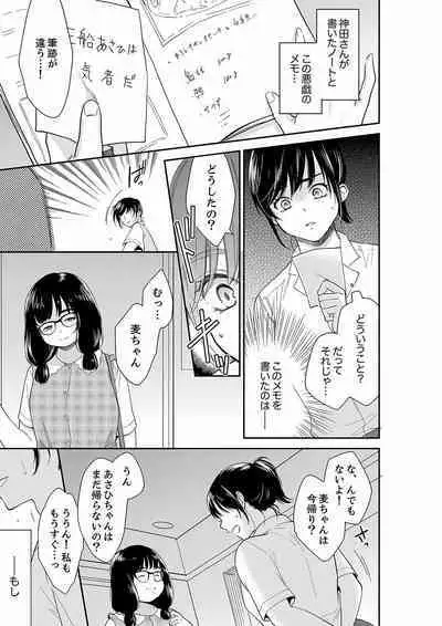 [Toiro] Anata no Otto, Netotte masu. ~Shinya no Esthe de Nurunuru Sounyuu 21-38