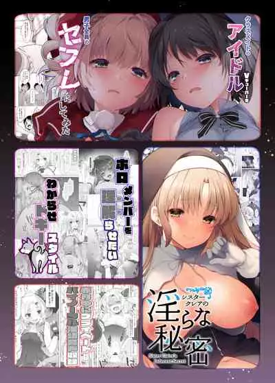 Idol V wa Boku no SeFri Soushuuhen