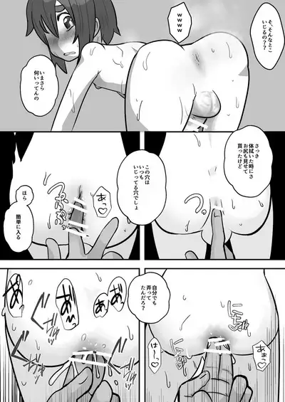 Nii-chan, Ore Shiroi no Deta yo!