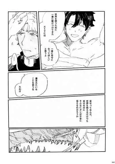 (SPARK12) [Karmin (Hozumi)] Ai Ja Sekai wa Sukuenai (Fate/Grand Order) [Digital]