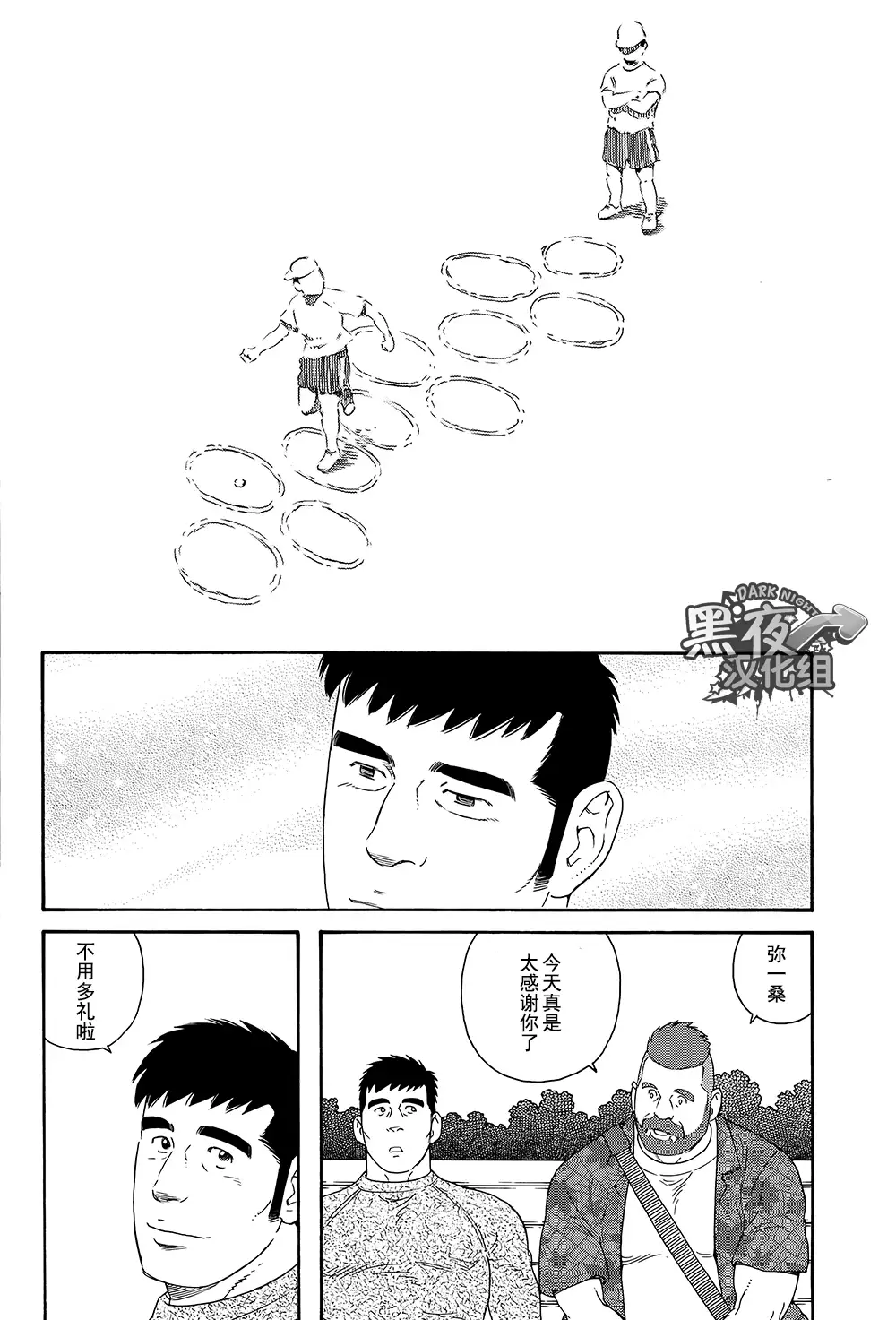 Otouto No Otto | 弟之夫