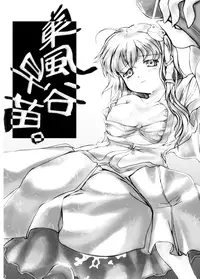 (Reitaisai 5) [Youmusya (Gengorou)] Kami-sama to Issho! Happy every day! (Touhou Project) [English]