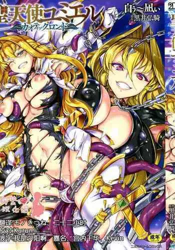 [Usyuuri] Seitenshi Yumiel Chaotic Rondo Ch. 7 Haiboku no Seitenshi (2D Dream Magazine 2019-10 Vol. 108) [Chinese] [不咕鸟汉化组] [Digital]