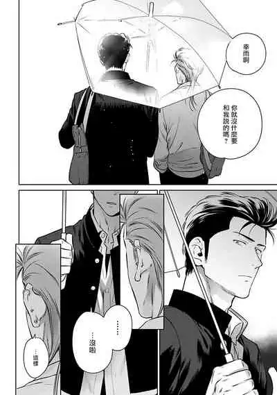 [Hiiragi Nozomu] Nakasete Yaru yo Yankee-kun | 让你哭噢小混混 Ch. 1-2 [Chinese] [拾荒者汉化组] [Digital]