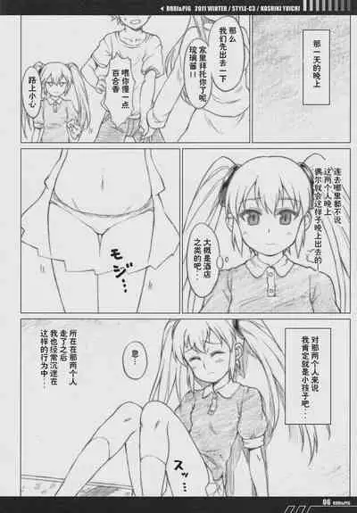 (C81) [Style-C3 (Koshiki Yuichi)] RURI & PIG (Martian Successor Nadesico)（个人兴趣汉化）