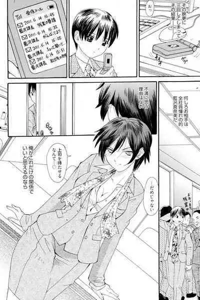 Onee-san datte Bousou Shitai