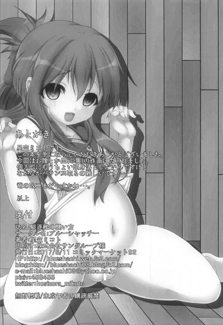 Kuchikukan no Osoikata