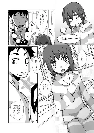 Nii-chan, Ore Shiroi no Deta yo!
