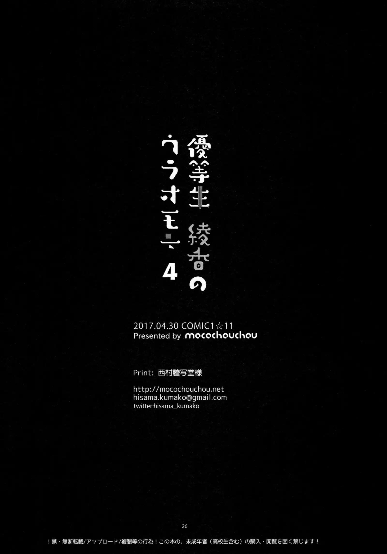 Yuutousei Ayaka no Uraomote 4