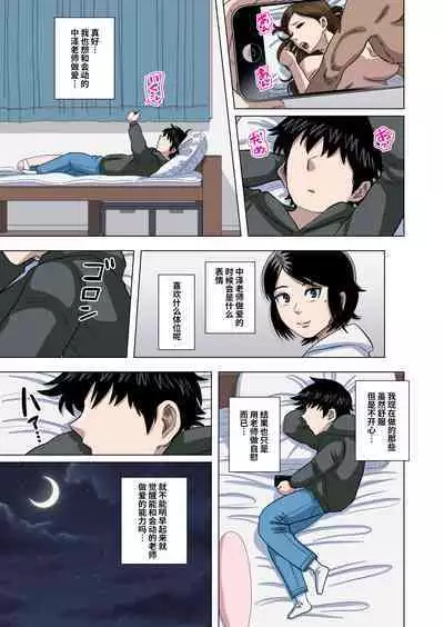 [Gin Eiji] Shougakkou no Tannin no Sensei ni Saimin toka Jikan Teishi toka Toumei Ningen toka Iroiro [Chinese] [不咕鸟汉化组]