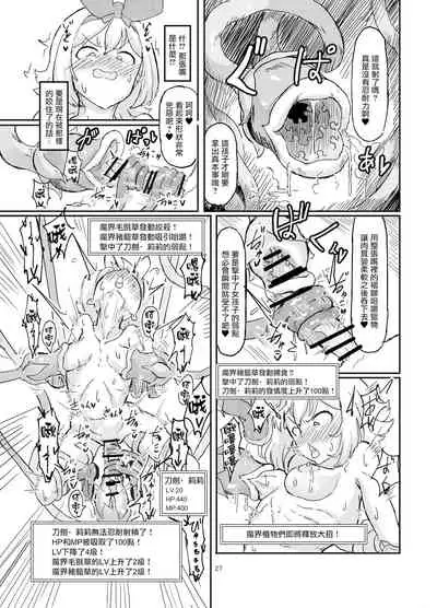 Futanari Mahou Shoujo Sword Lily in Inma Dungeon