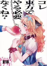 (Kouroumu 6) [MATILDA] Kore Touhou de Yaru Hitsuyou Naku ne? | Is it really necessary to do this in Touhou (Touhou Project) [English] [pesu]
