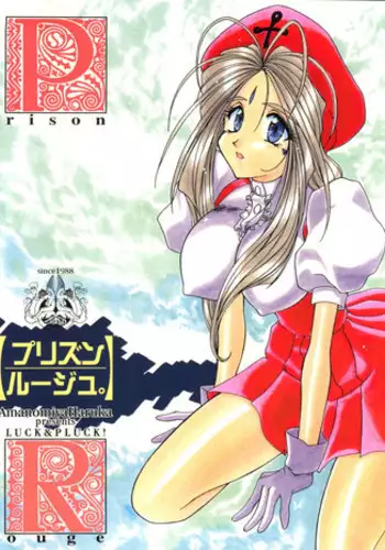 [LUCK&PLUCK!Co. (Amanomiya Haruka)] Prison Rouge (Ah! My Goddess)