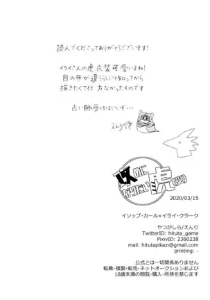 攻めになりたい虎