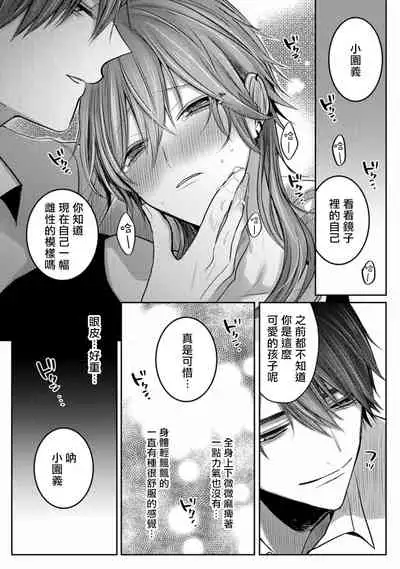 [Chifuyu] Kuroe to Mesu no Sono | 黑江和雌之园 Ch. 1-2 [Chinese] [拾荒者汉化组] [Digital]