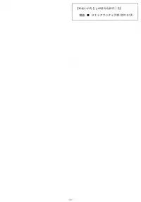 [angelphobia (Tomomimi Shimon)] Yasei no Chijo ga Arawareta! Soushuuhen (Touhou Project) [Digital]