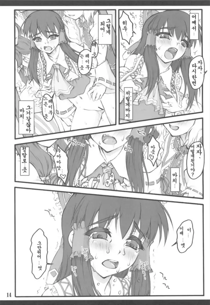 Reimu ~Touhou Shoujo Saiin~ ExtraStage Miko Waki