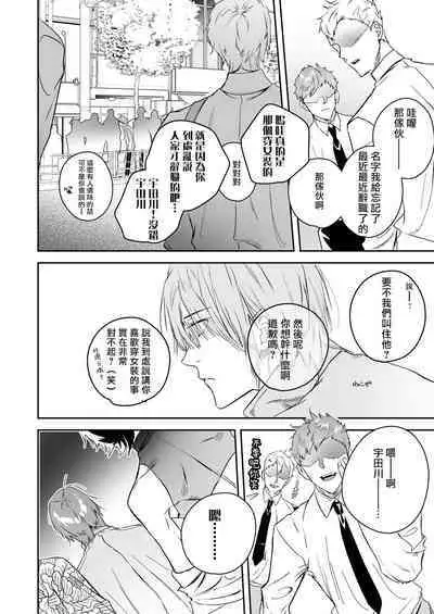 [Erotopia (Seina Anji)] Occult Proposal ~InCha MenHeal Otaku na Boku to Shichinin no Akuma-sama~ | 超自然求婚~阴沉宅男的我与七位恶魔大人~ [Chinese] [冒险者公会] [Digital]