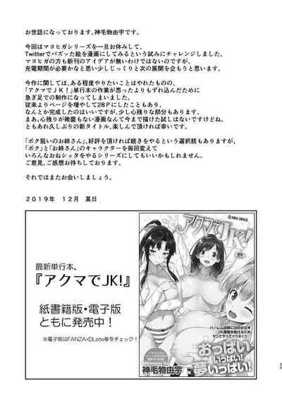 Boku Nerai no Onee-san