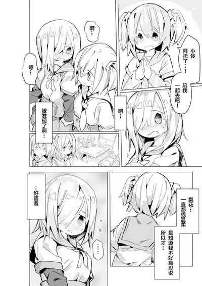 [Kataware] Isuzu Ren-chan ga Toile Iidasenai Manga (Puella Magi Madoka Magica Side Story: Magia Record) [柠檬茶汉化组] [Digital]