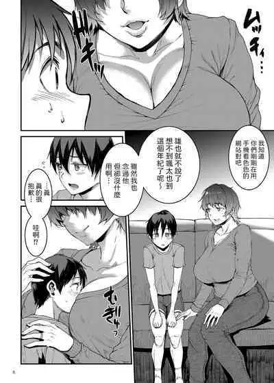 [ERECT TOUCH (Erect Sawaru)] Mama manshon!〜 Daiichiwa 305-goushitsu hiiragi Mika (36)〜 [Chinese] [Digital]