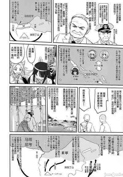 (C90) [Takotsuboya (TK)] Teitoku no Ketsudan - Tetsutei Kaikyou | Admiral's Decision: Iron Bottom Sound (Kantai Collection -KanColle-) LSJ大佬汉化（个人修正