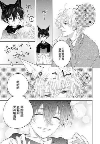 Itoshii Ano Kitsune o Metoritai | 想娶那只可爱狐狸 01-05