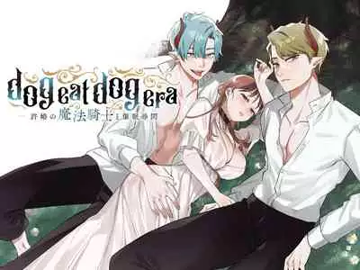 [Mauve (Oniben Katze)] dog eat dog era ~Iinazuke no Mahou Kishi to Saimin Jinmon~