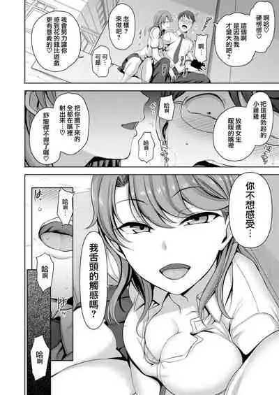 イジラレ~復讐催眠~1-8话+アタシに課金してみない?