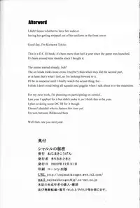 (C83) [Nejimaki Kougen (Kirisawa Tokito)] Sharuru no Himitsu | Chales's Secret (D.C.III ～Da Capo III～) [English] {Hennojin}