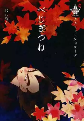 としのかずだけっ