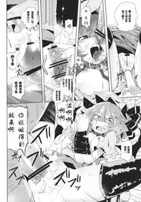 (C82) [Sakurai Dai Energy (Sakurai Energy)] VAMPIRE KISS (Touhou Project) [Chinese] [靴下汉化组]