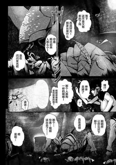 [Ryona's Station (YOSHITORA)] Brain Eater STAGE 2 [Chinese] [不咕鸟汉化组]