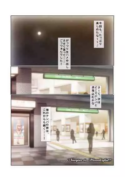 11ナンパ生ハメ♂♀出会ったその日に即ハメる!~合コン帰りの美人OLに中で出しちゃった!~ フルカラーコミック版